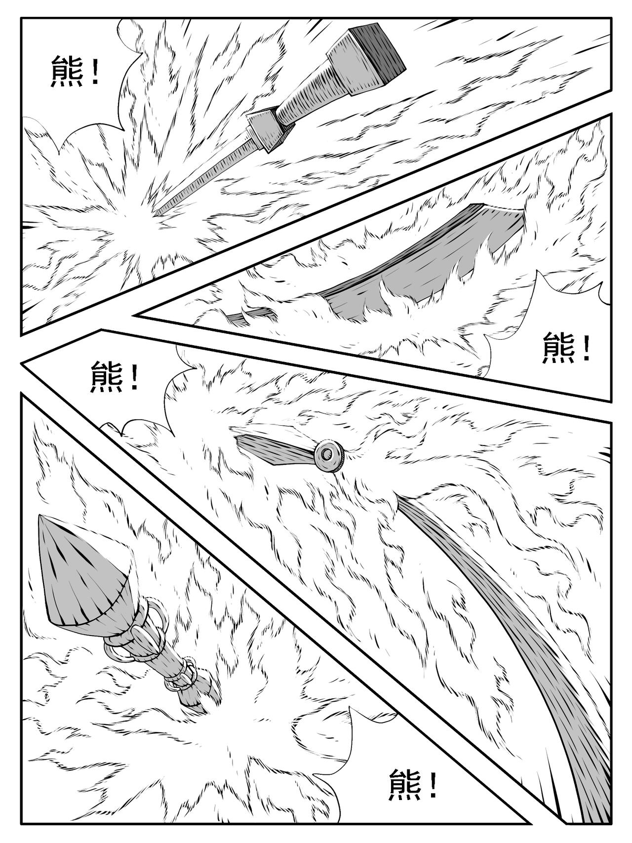 🍚修仙功成不必在我 第237回 第10页