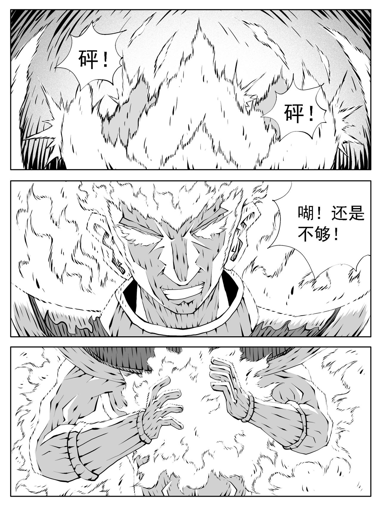 🍚修仙功成不必在我 第237回 第11页