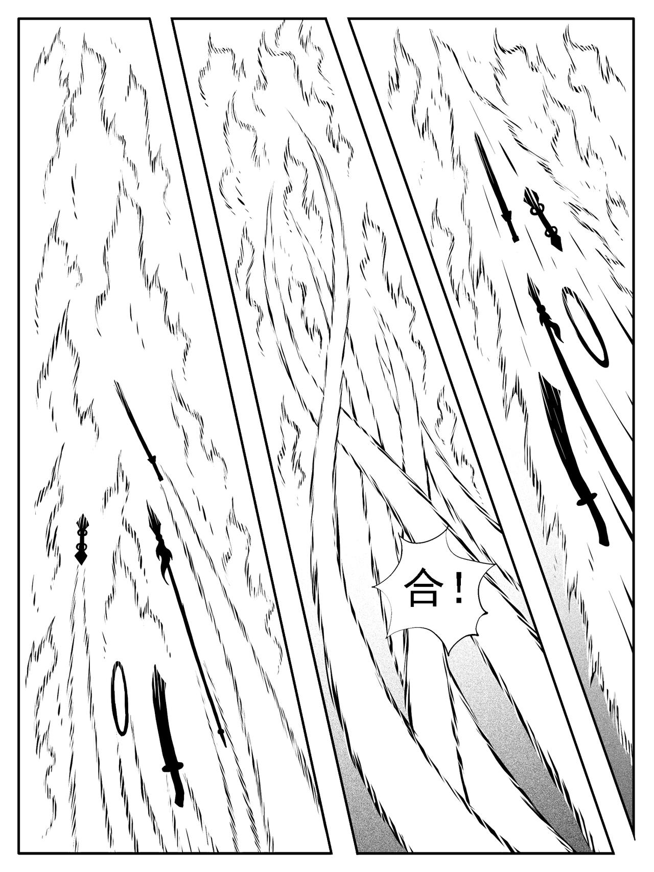 🍚修仙功成不必在我 第237回 第12页