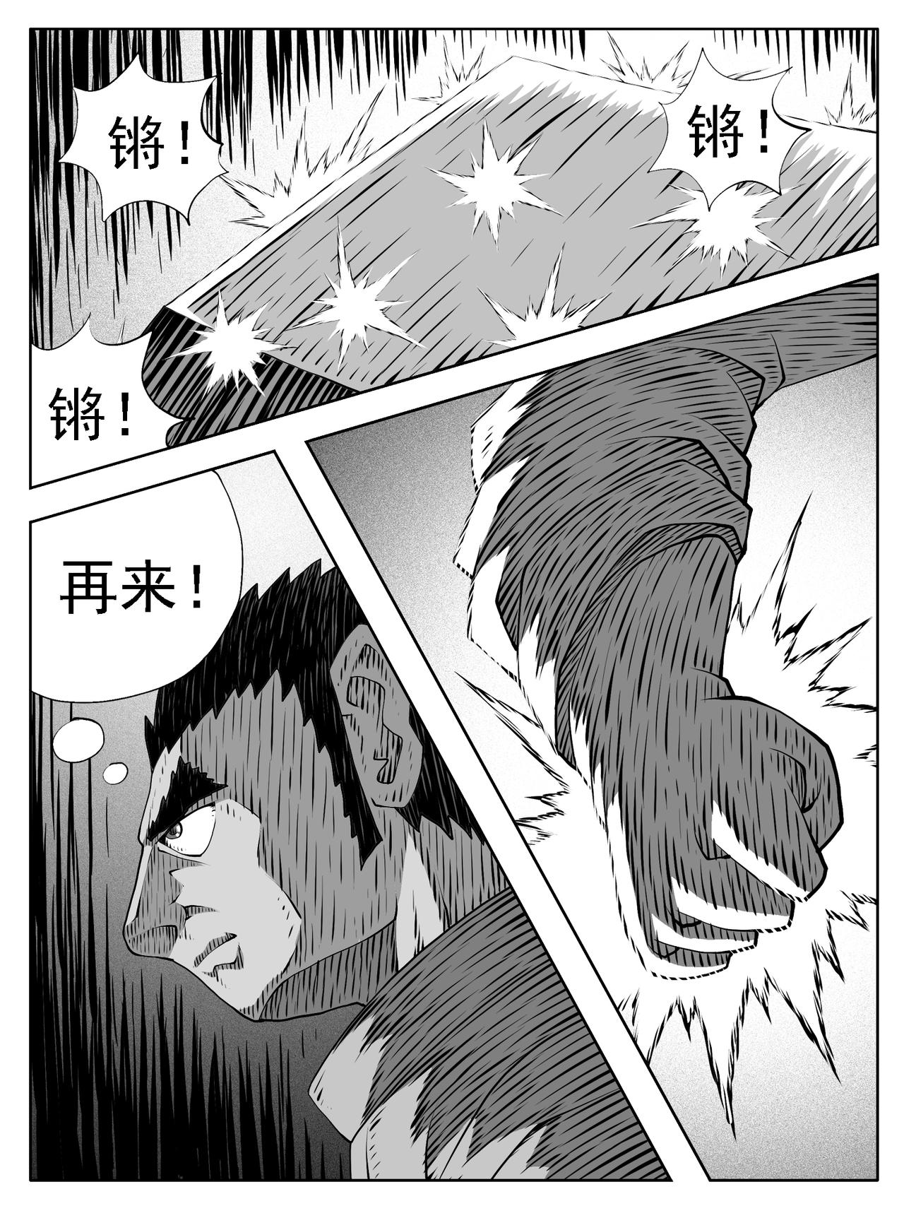 🍚修仙功成不必在我 第239回 第14页