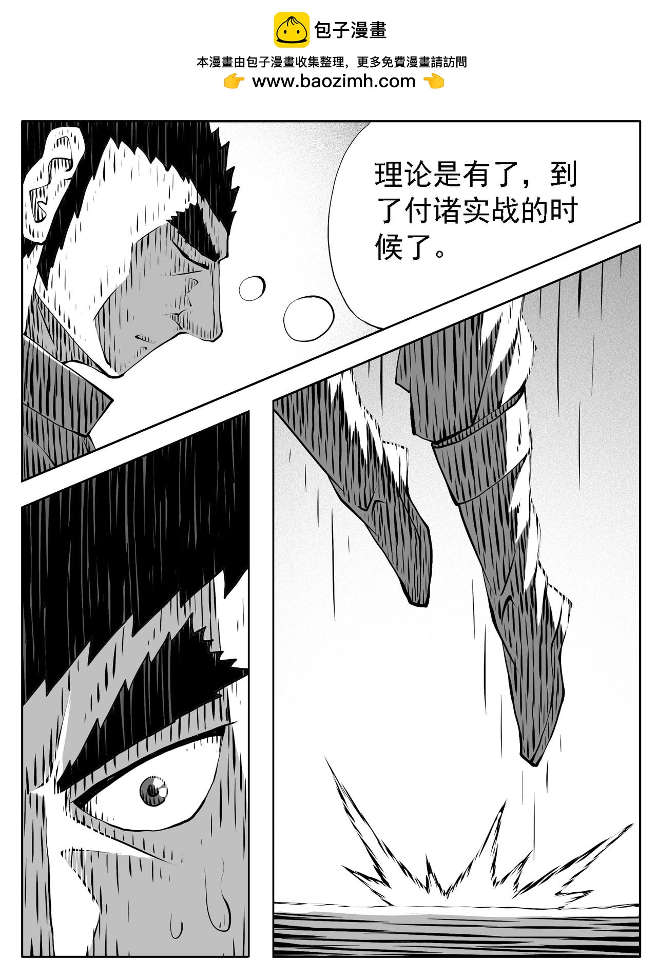 🍚修仙功成不必在我 第239回 第2页
