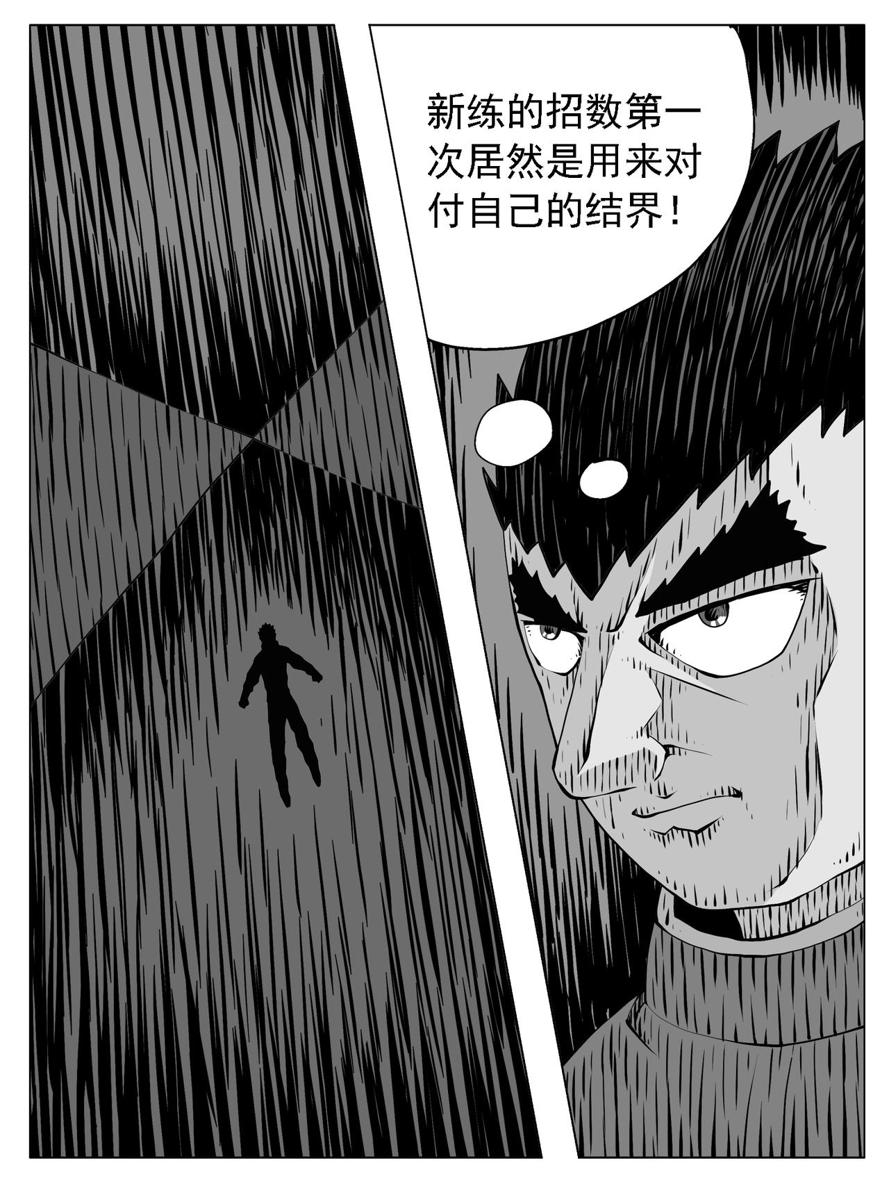 🍚修仙功成不必在我 第239回 第8页