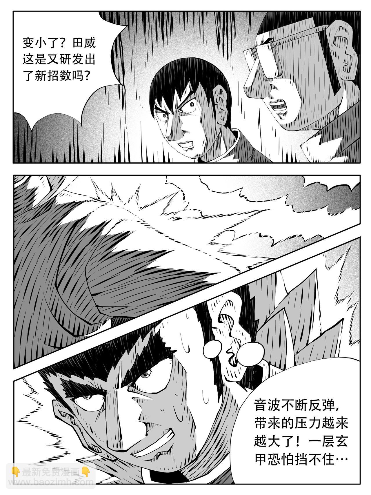 🍚修仙功成不必在我 第241回 第11页