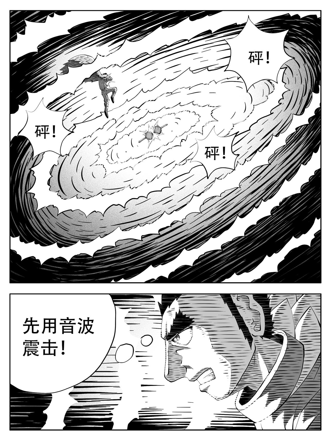 🍚修仙功成不必在我 第241回 第4页
