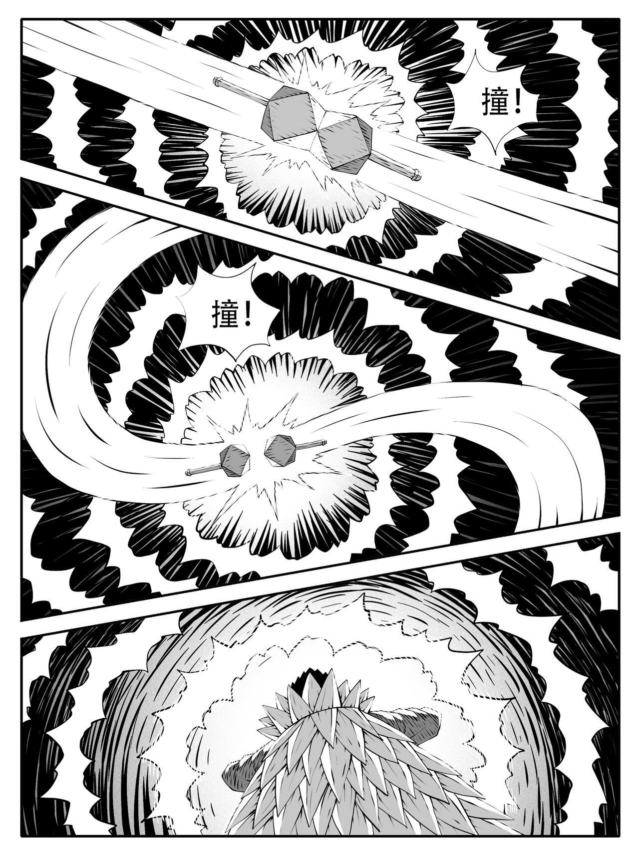 🍚修仙功成不必在我 第241回 第6页