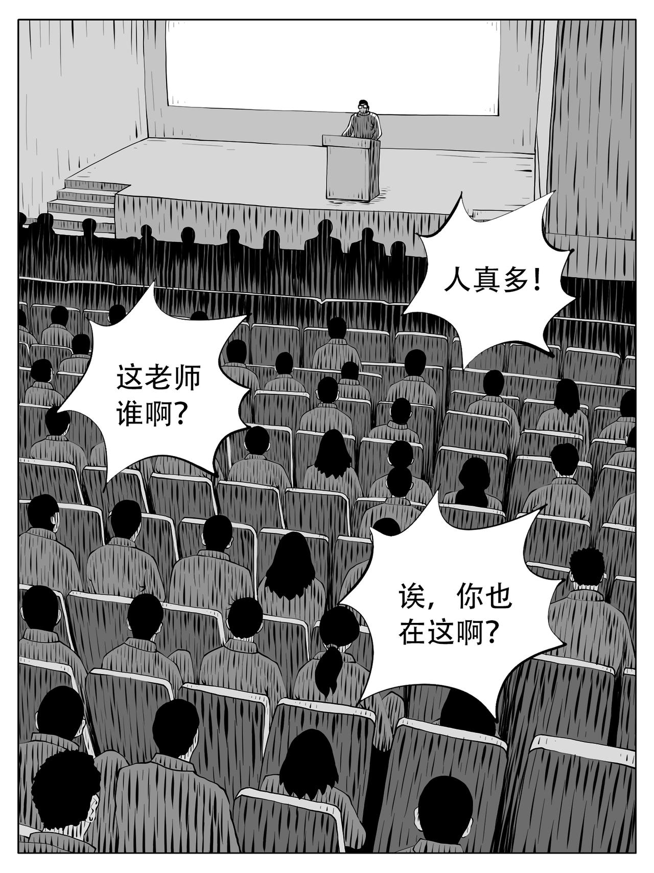 🍚修仙功成不必在我 第243回 第1页