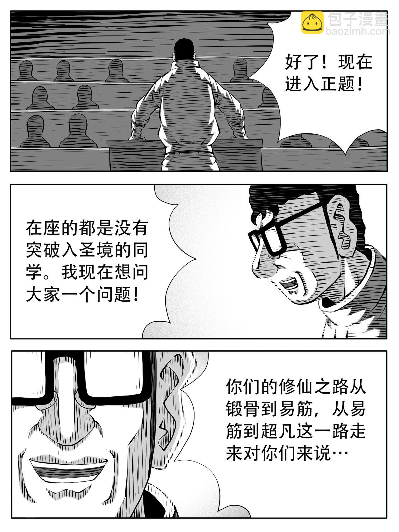 🍚修仙功成不必在我 第243回 第12页