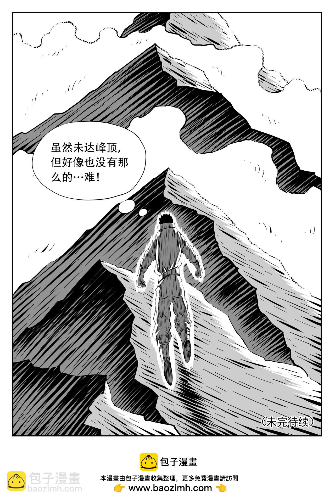 🍚修仙功成不必在我 第243回 第15页