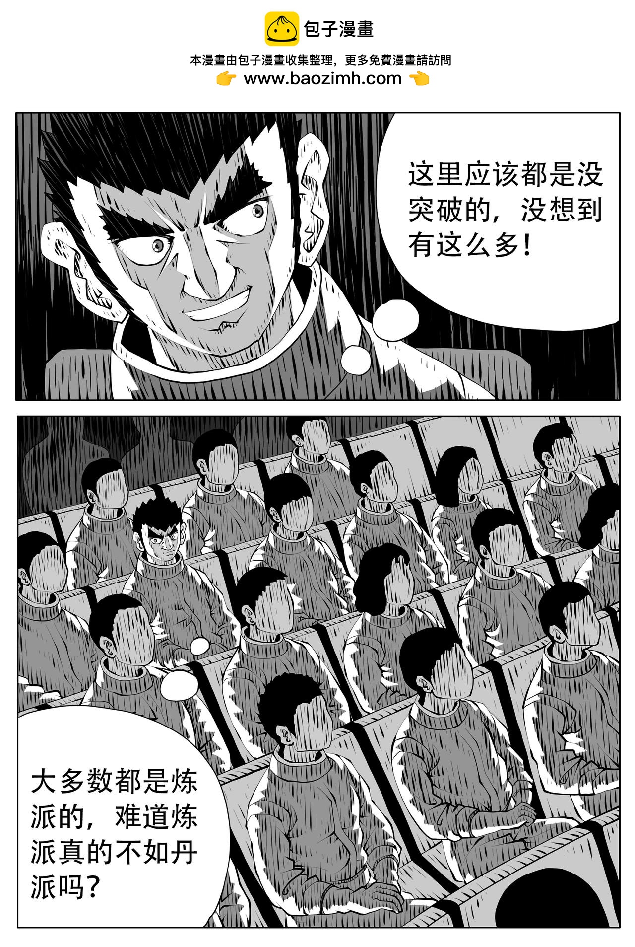🍚修仙功成不必在我 第243回 第2页