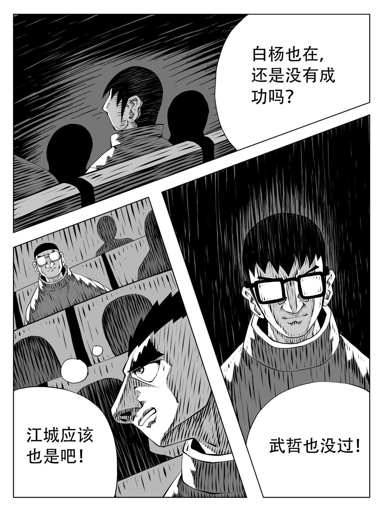 🍚修仙功成不必在我 第243回 第3页