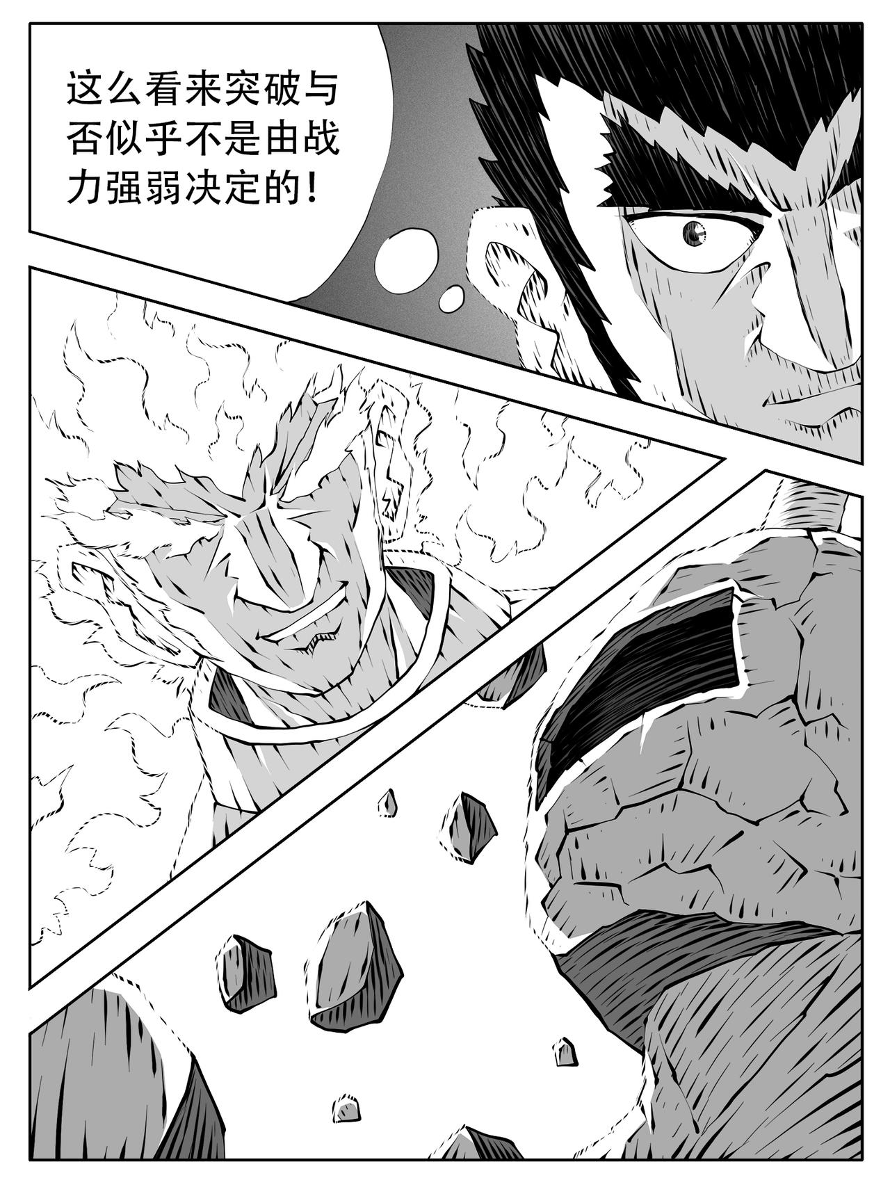 🍚修仙功成不必在我 第243回 第6页