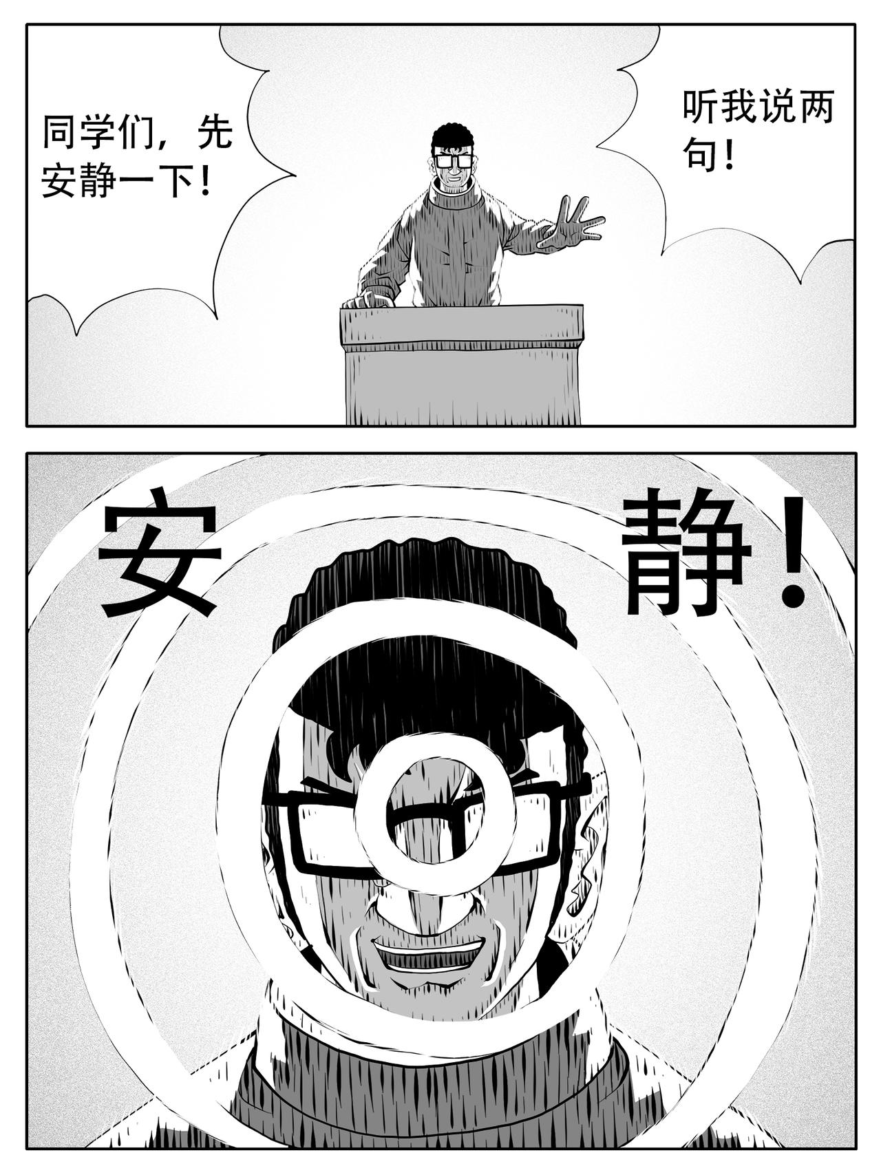 🍚修仙功成不必在我 第243回 第8页