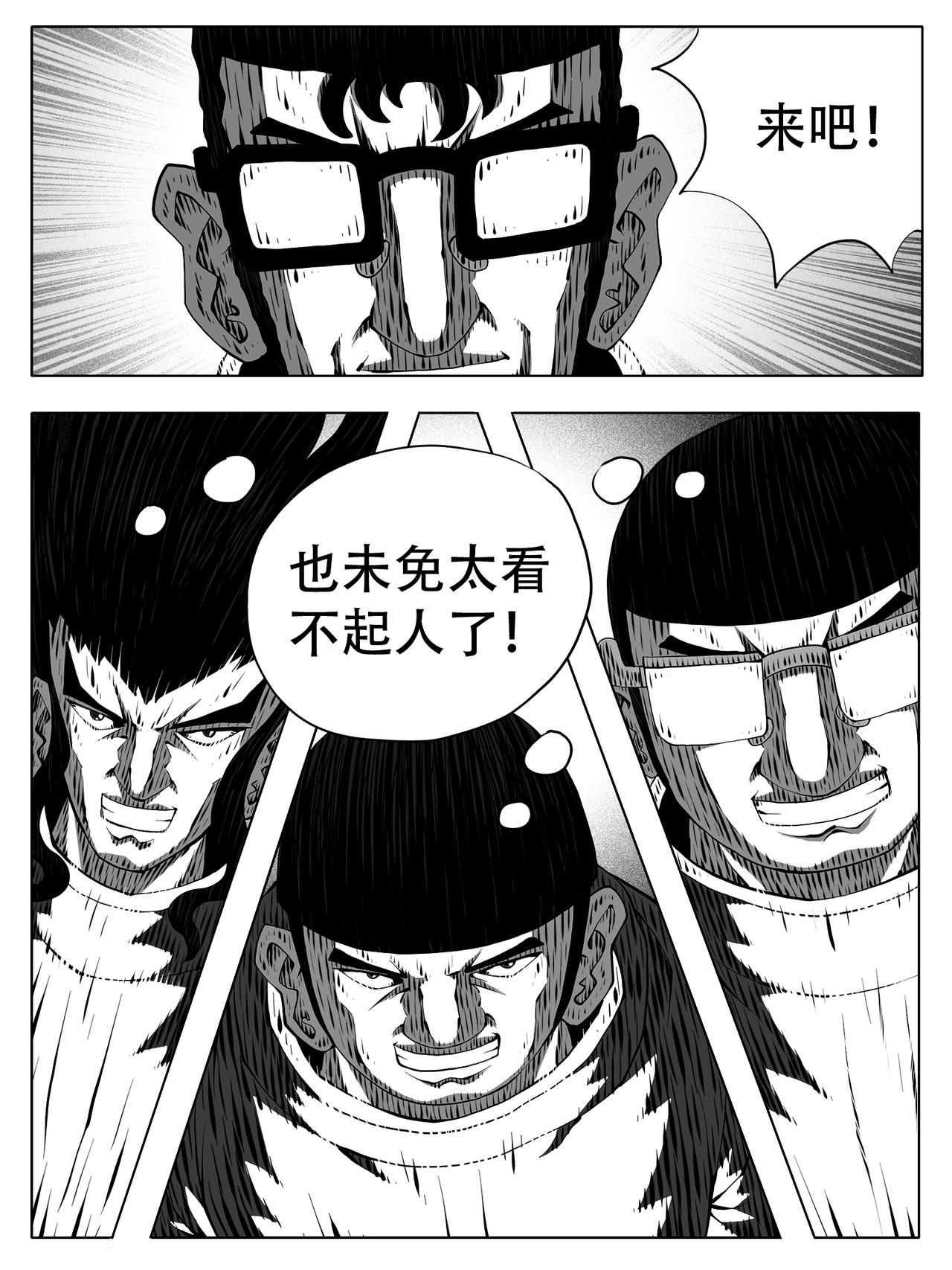 🍚修仙功成不必在我 第245回 第1页