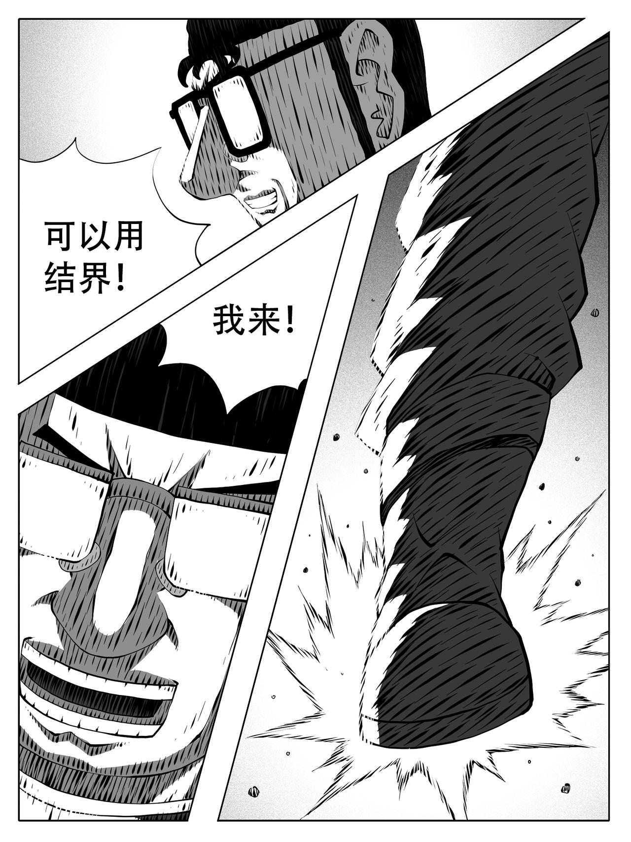 🍚修仙功成不必在我 第245回 第12页