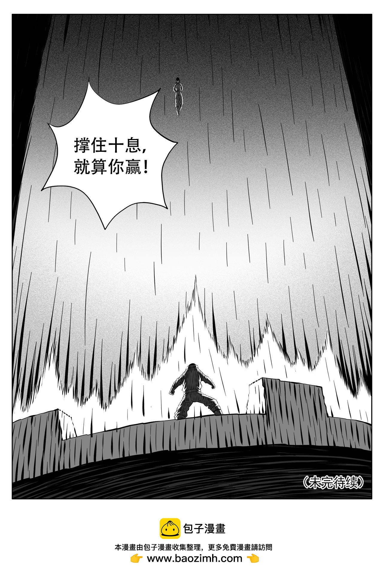 🍚修仙功成不必在我 第245回 第15页