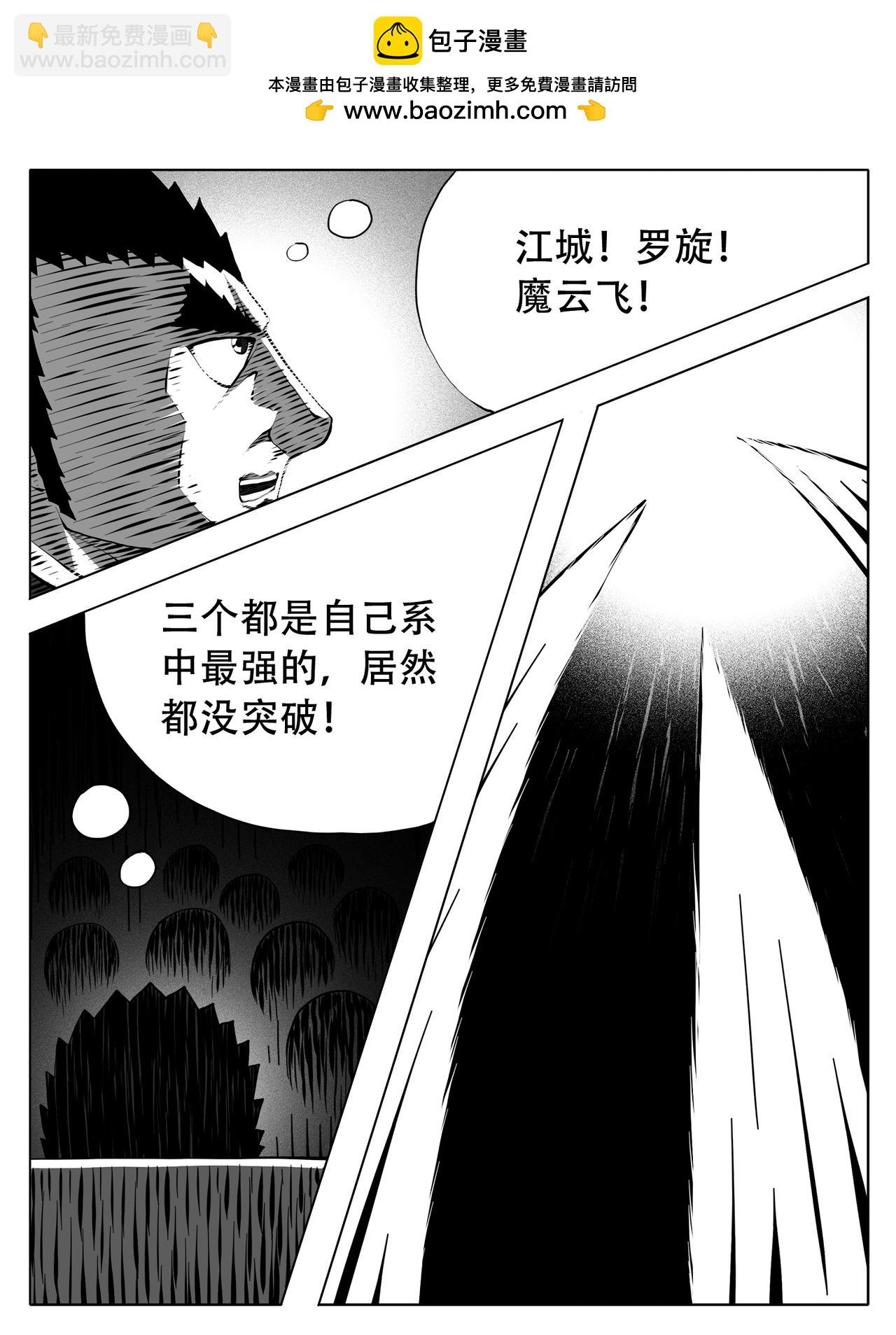 🍚修仙功成不必在我 第245回 第2页