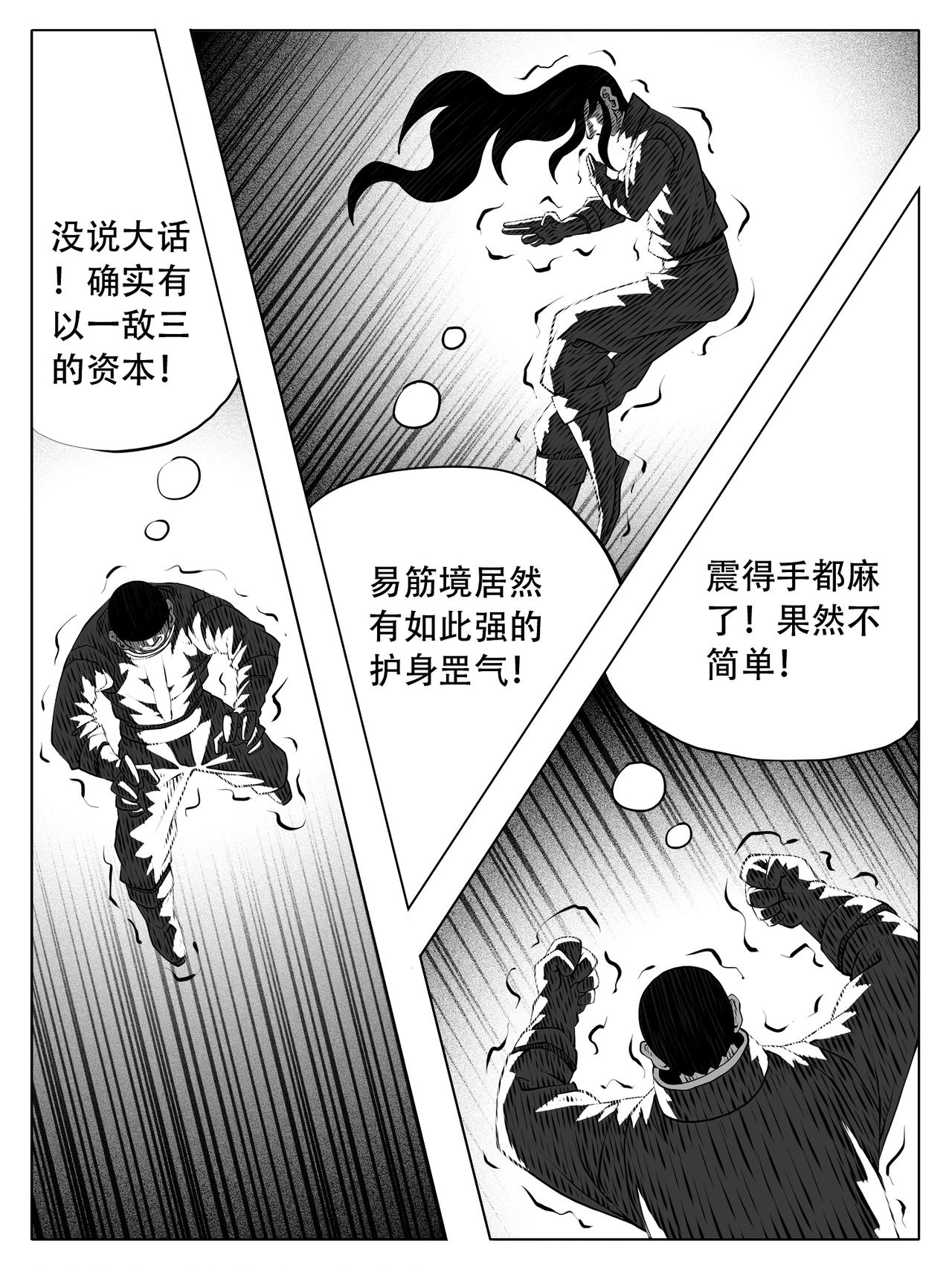 🍚修仙功成不必在我 第245回 第5页