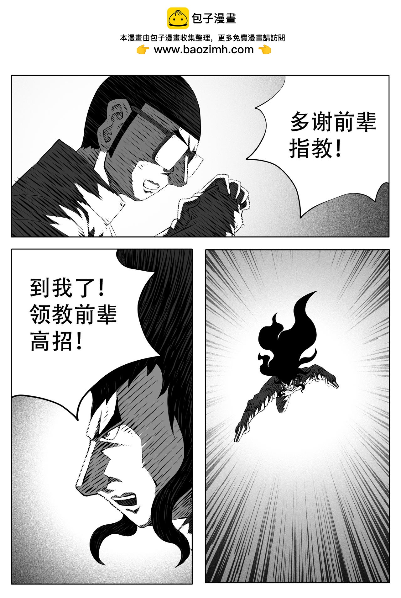 🍚修仙功成不必在我 第247回 第2页