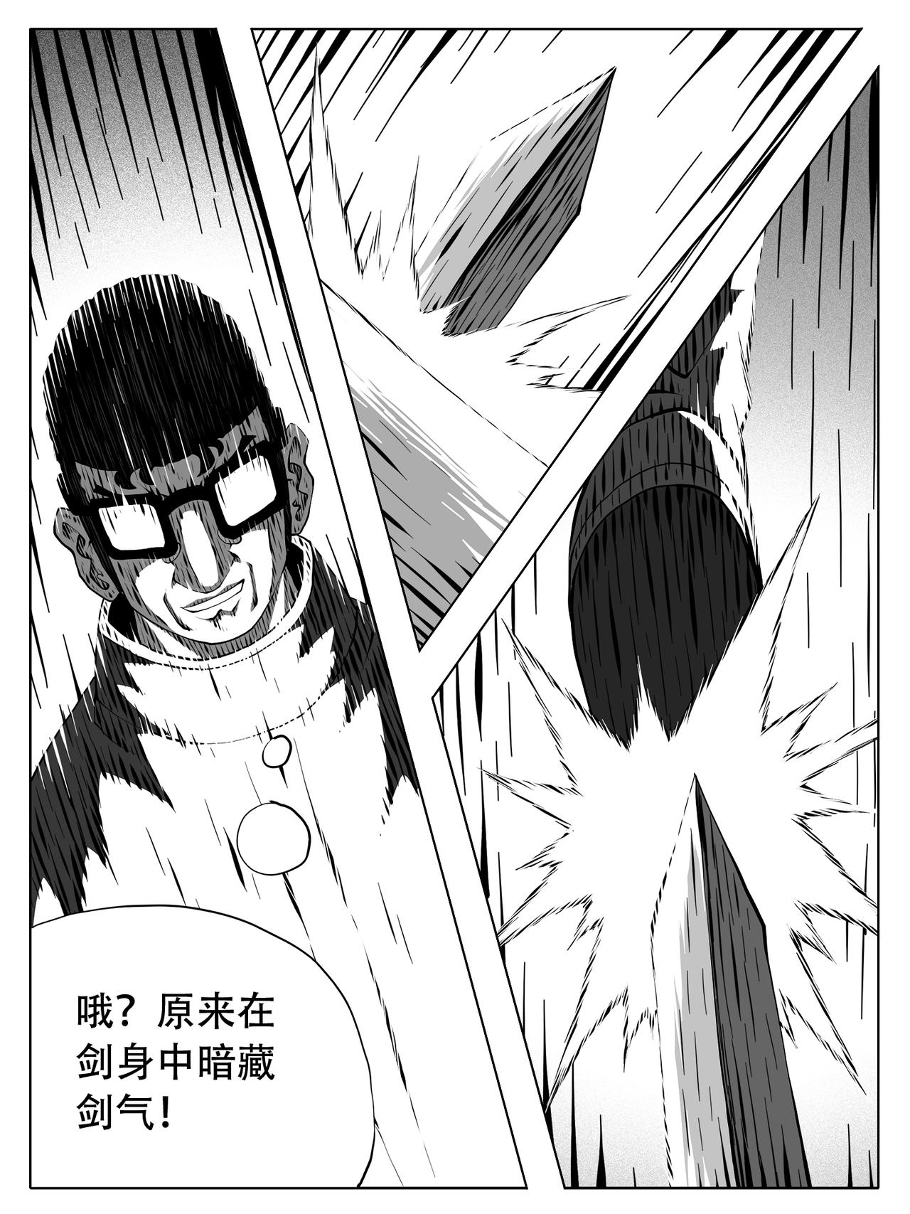 🍚修仙功成不必在我 第247回 第6页