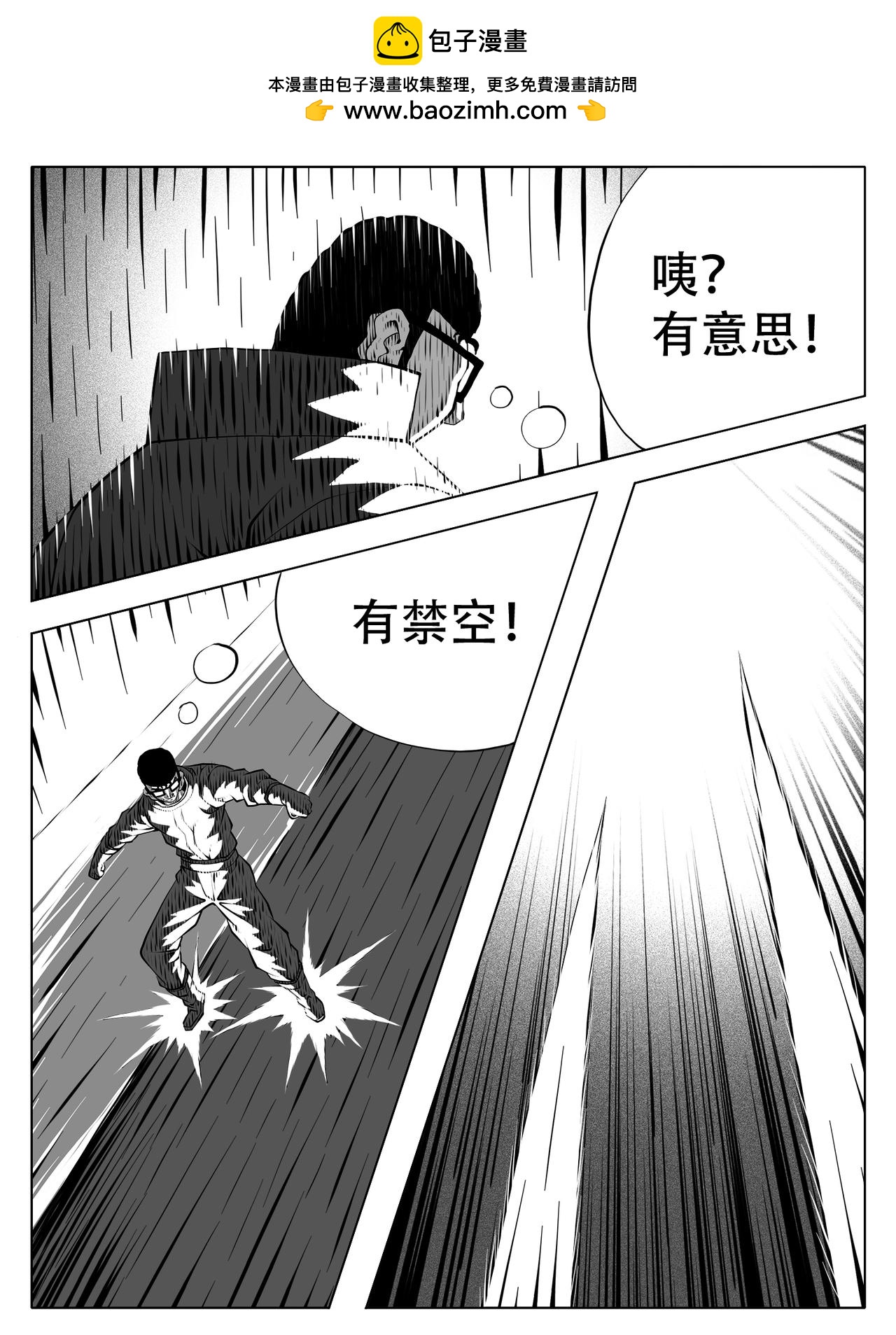 🍚修仙功成不必在我 第247回 第8页