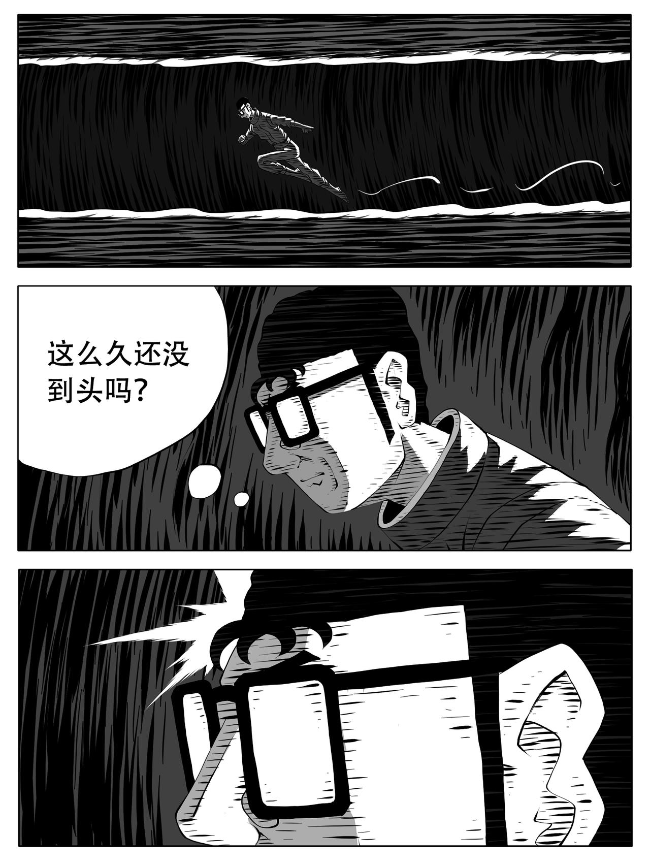 🍚修仙功成不必在我 第249回 第1页