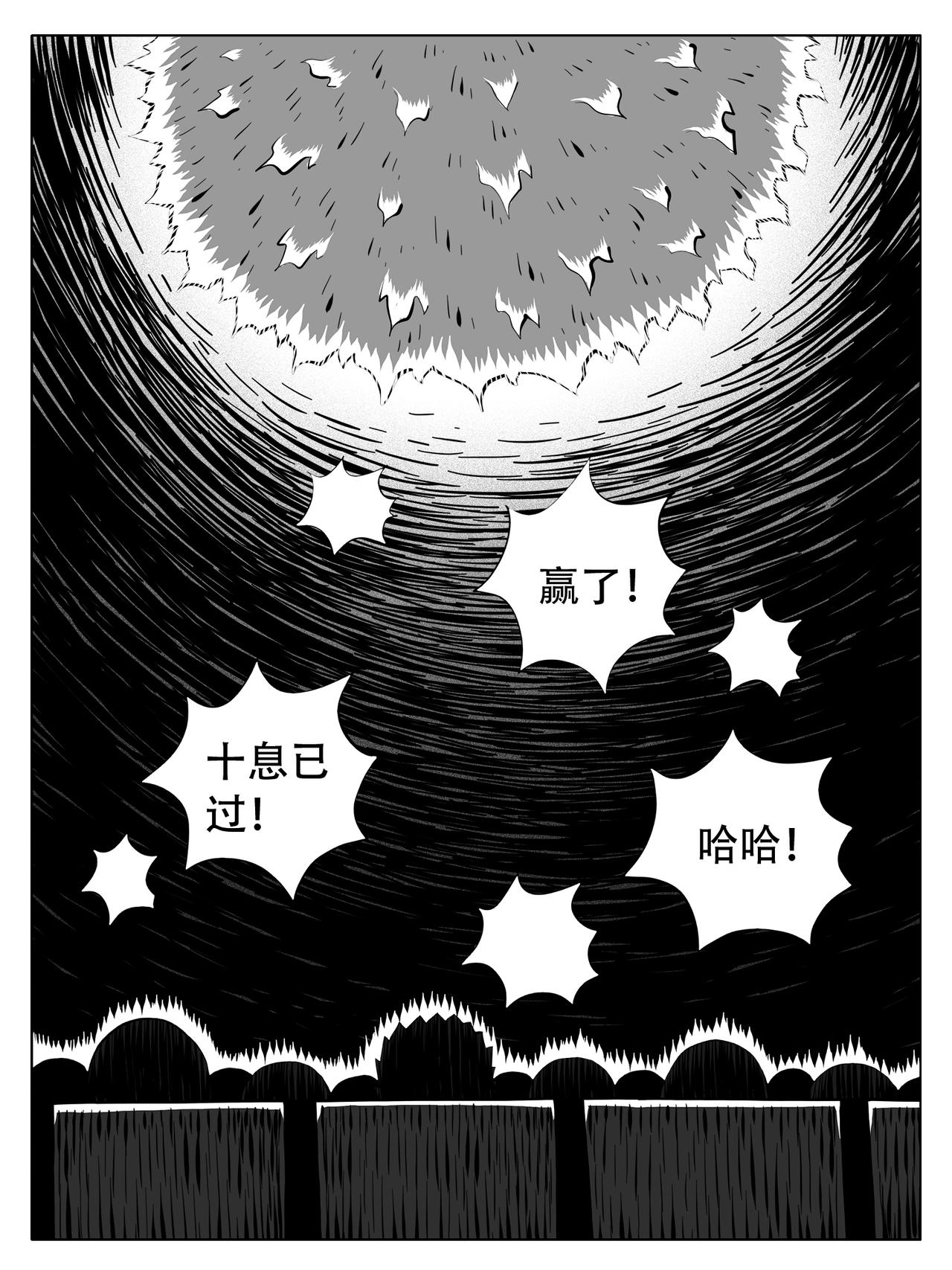🍚修仙功成不必在我 第249回 第10页