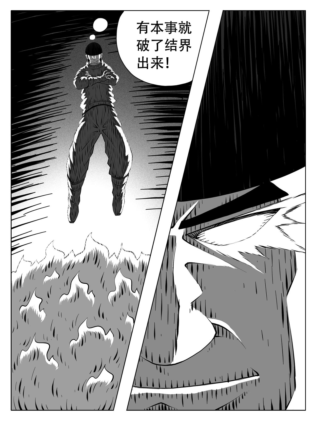 🍚修仙功成不必在我 第249回 第11页