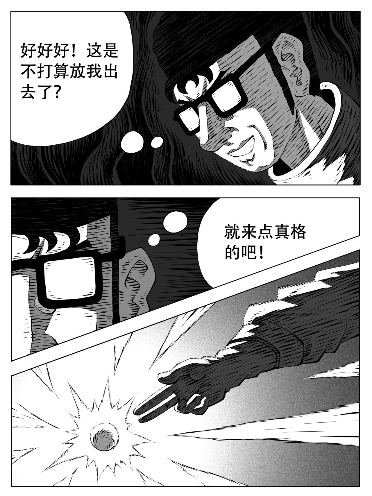 🍚修仙功成不必在我 第249回 第12页