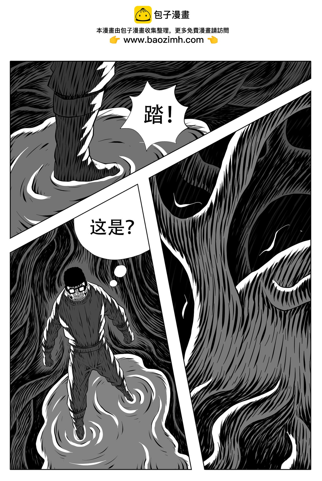 🍚修仙功成不必在我 第249回 第2页
