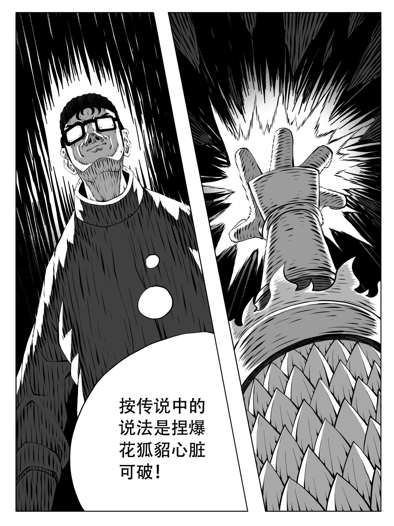 🍚修仙功成不必在我 第249回 第5页