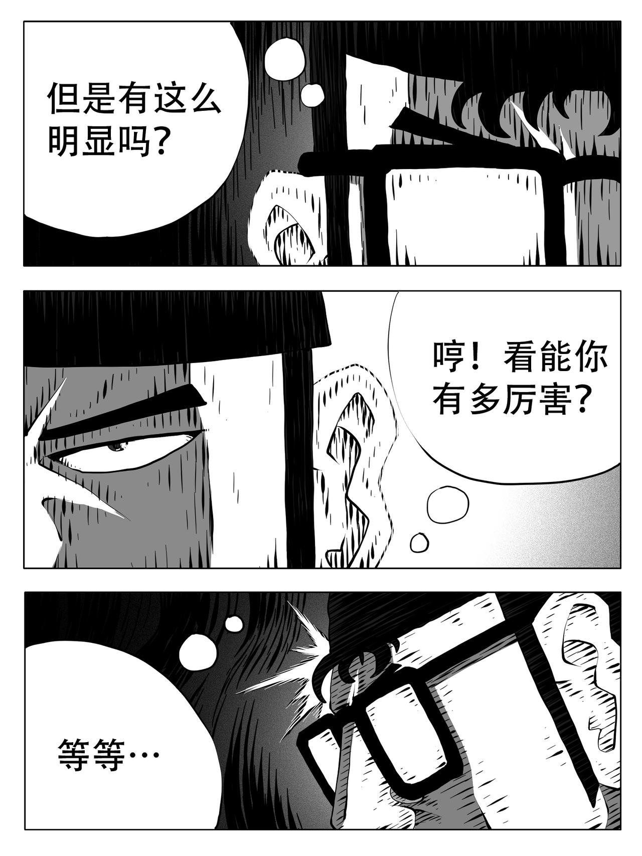 🍚修仙功成不必在我 第249回 第6页