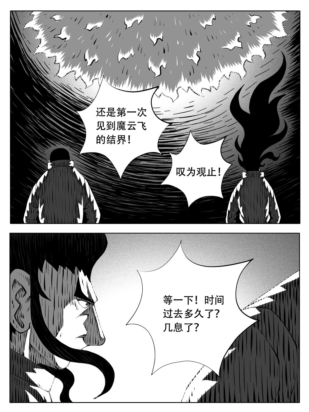 🍚修仙功成不必在我 第249回 第8页