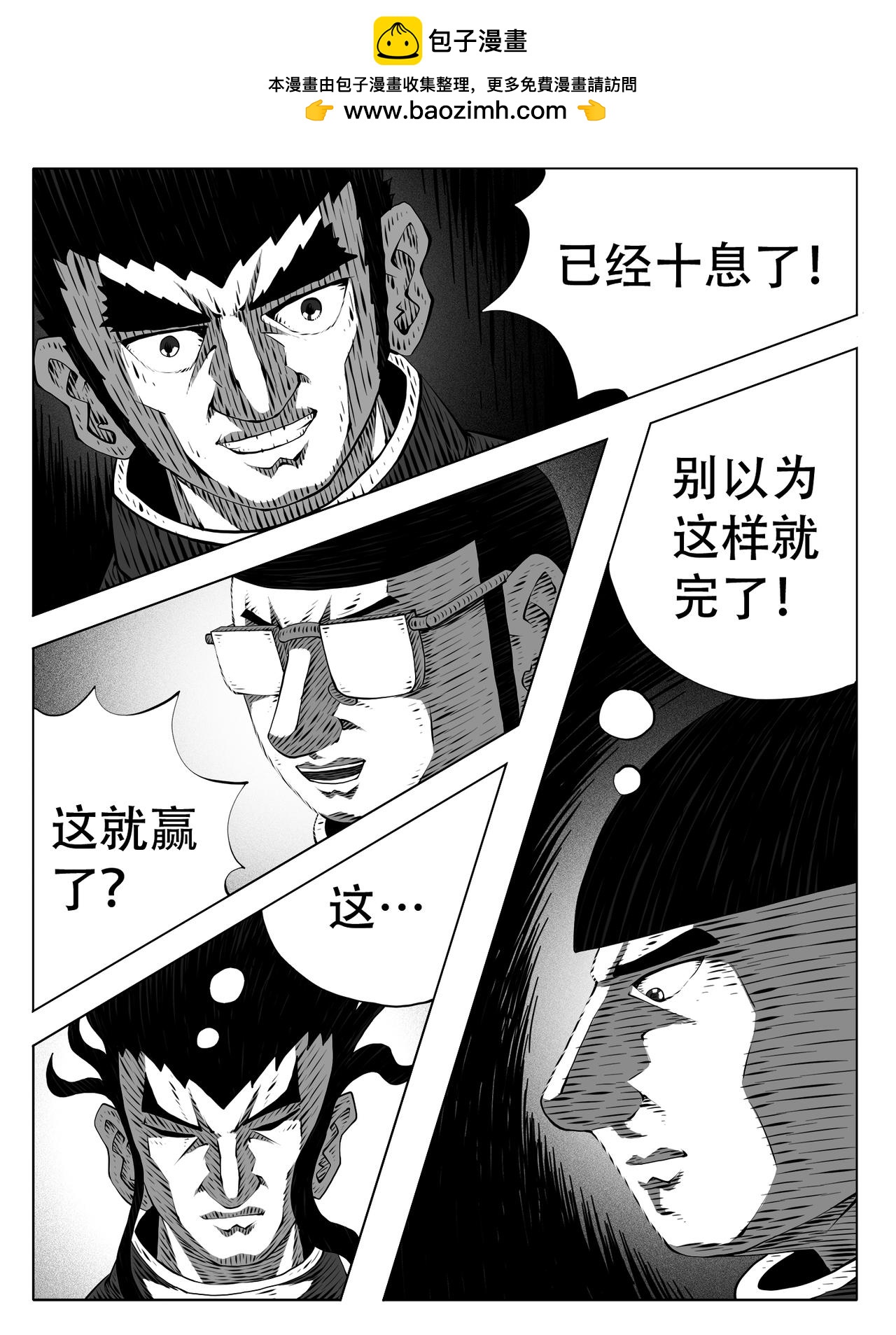 🍚修仙功成不必在我 第249回 第9页