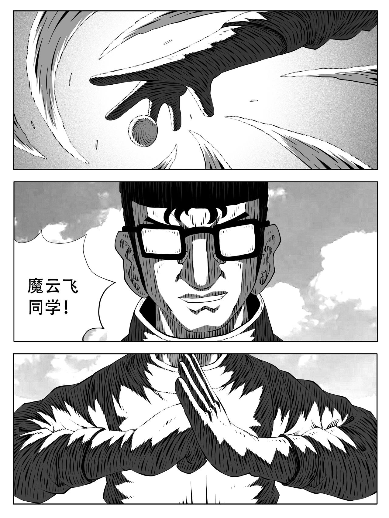 🍚修仙功成不必在我 第251回 第14页