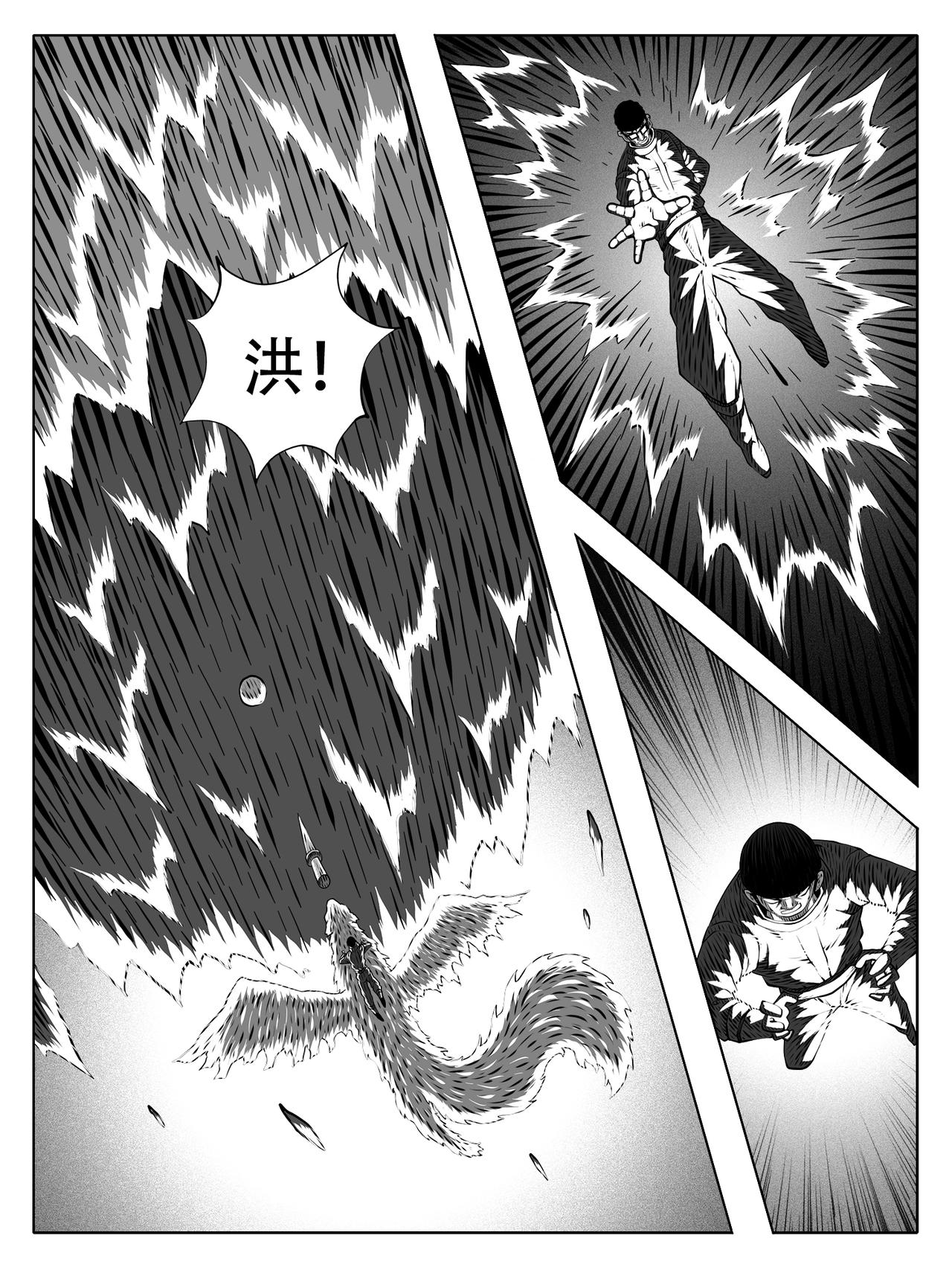 🍚修仙功成不必在我 第251回 第4页