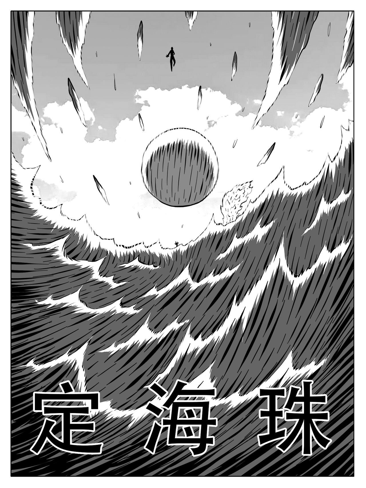 🍚修仙功成不必在我 第251回 第7页