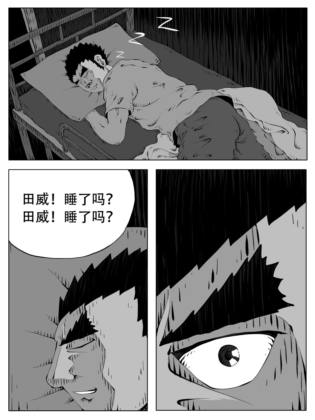 🍚修仙功成不必在我 第253回 第1页