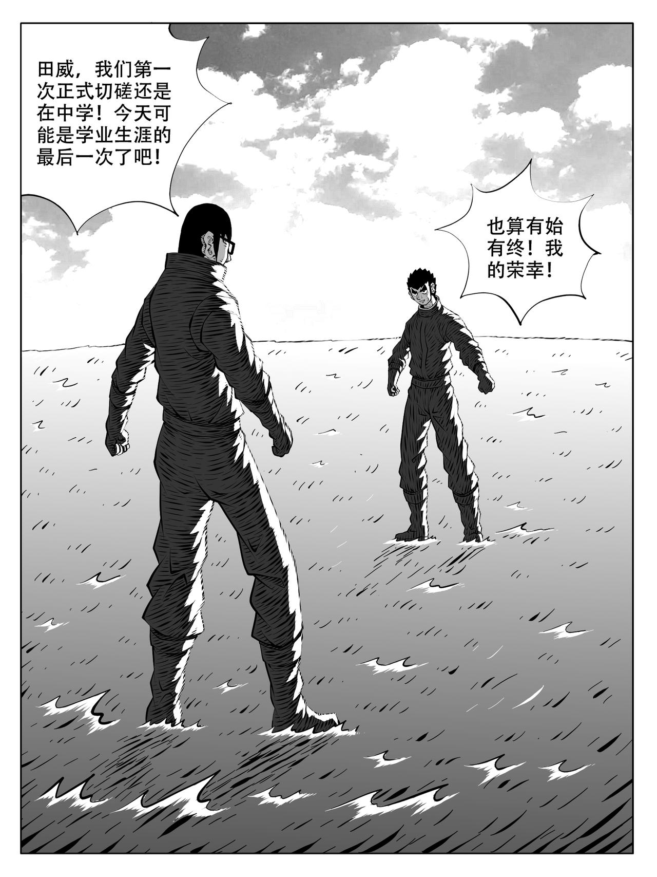 🍚修仙功成不必在我 第253回 第10页