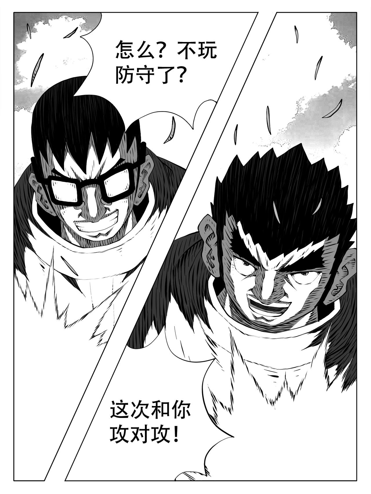 🍚修仙功成不必在我 第253回 第14页