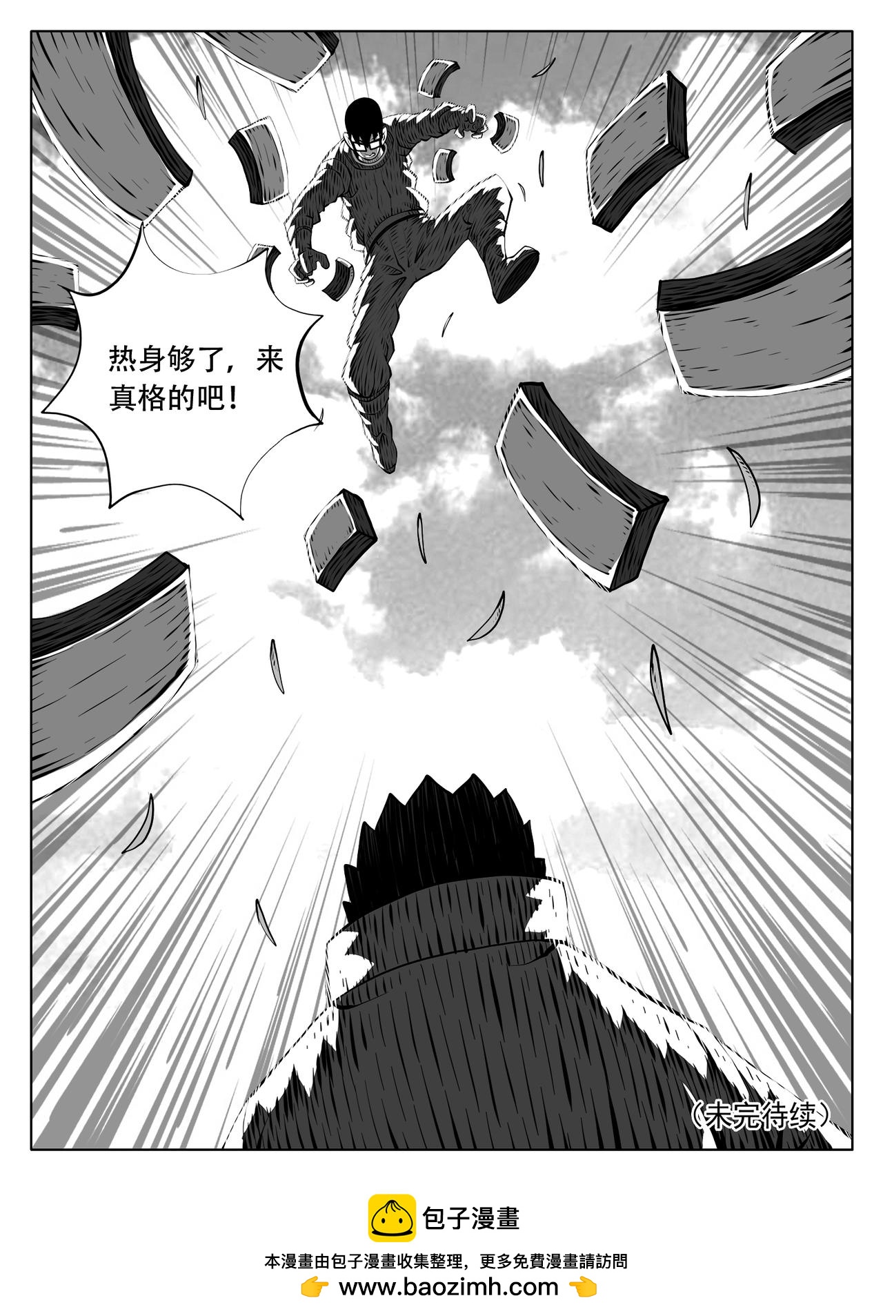 🍚修仙功成不必在我 第253回 第15页