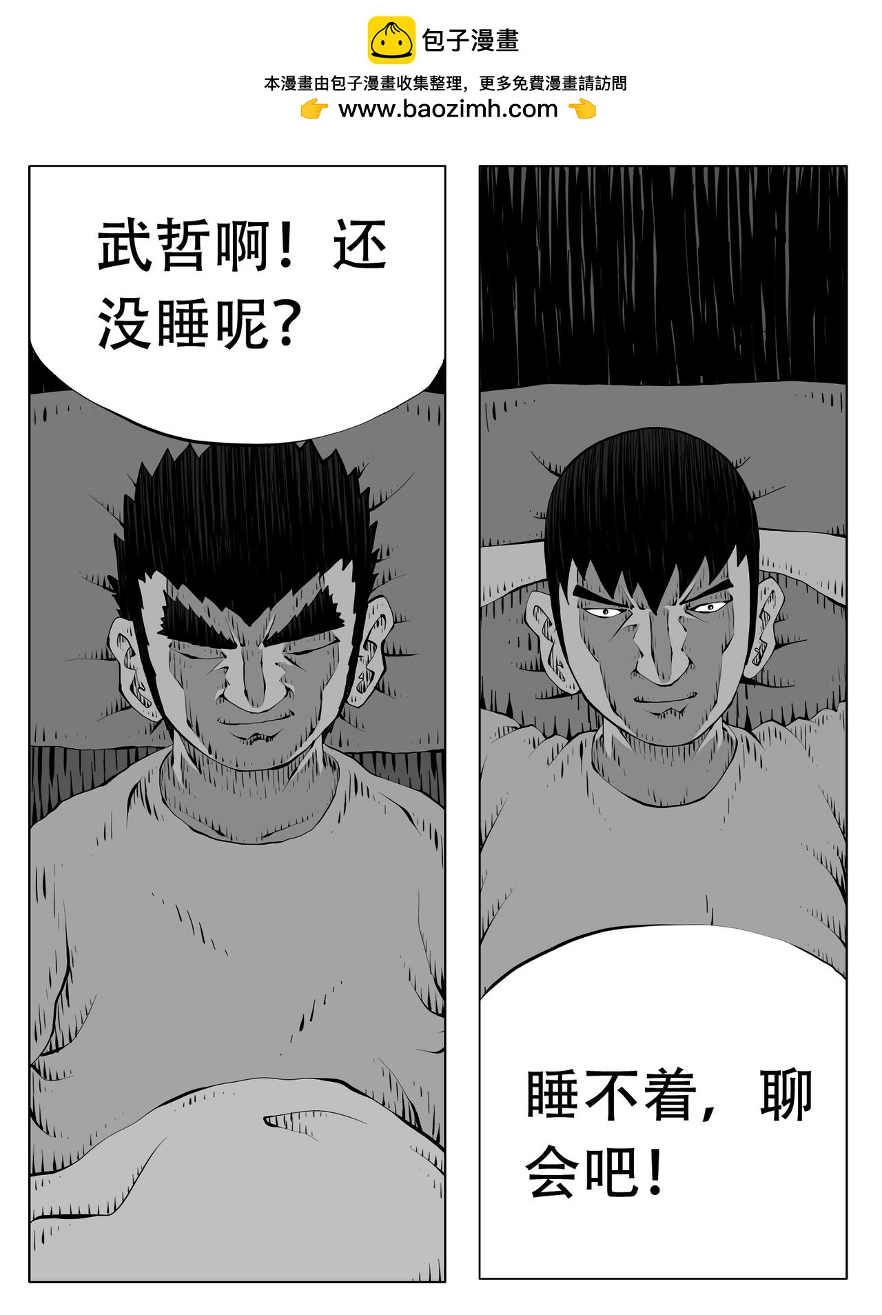 🍚修仙功成不必在我 第253回 第2页