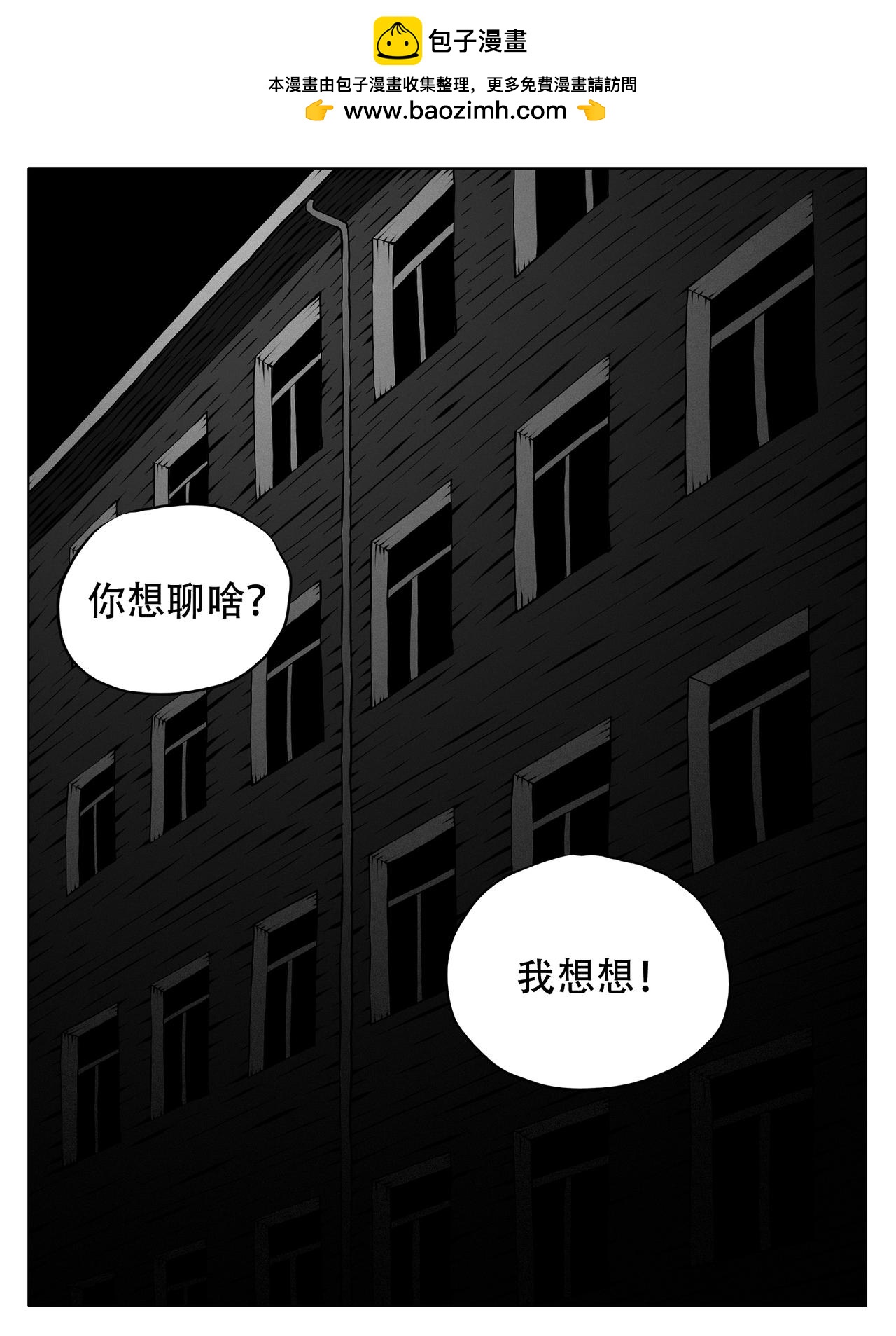 🍚修仙功成不必在我 第253回 第3页