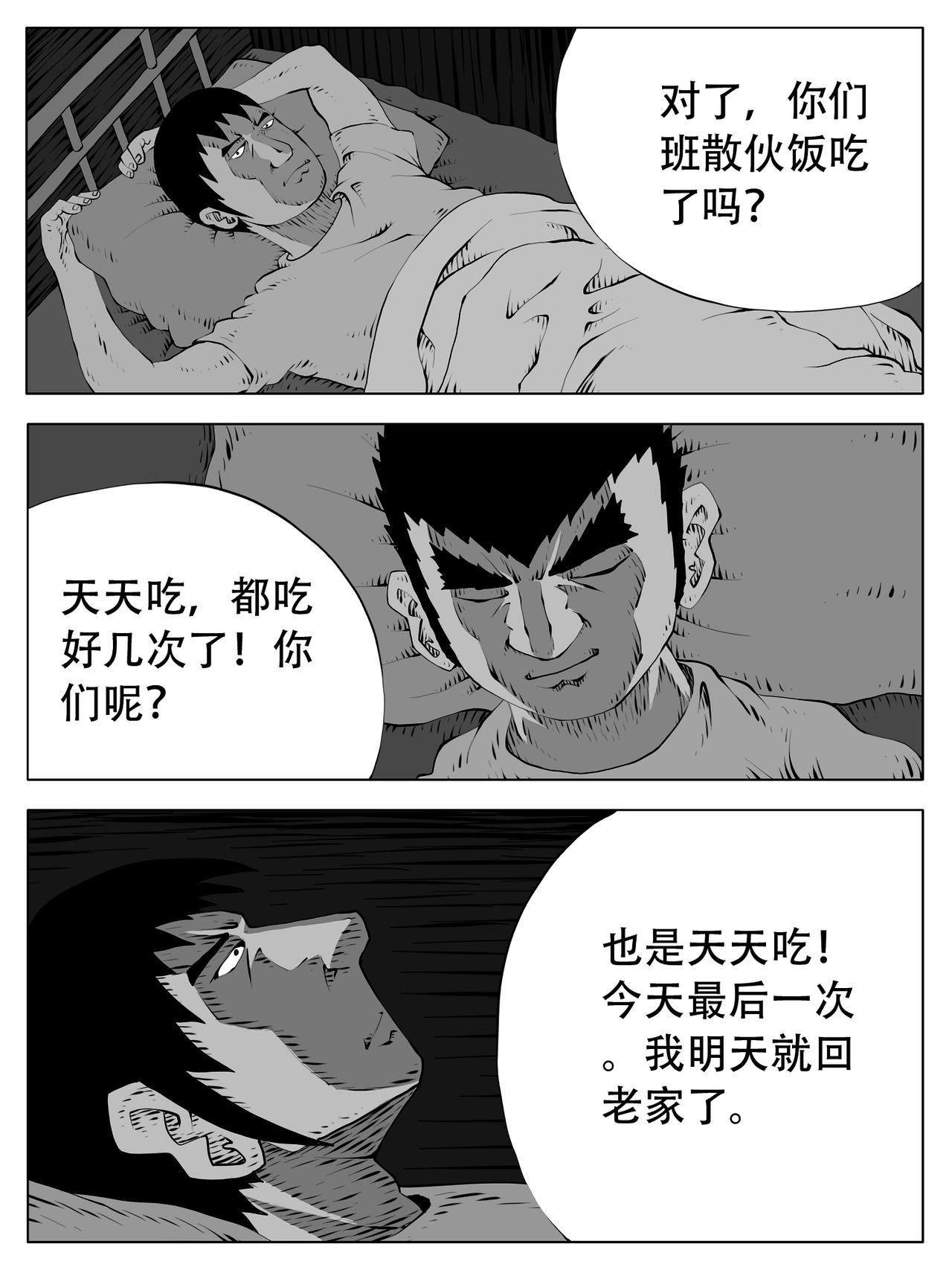 🍚修仙功成不必在我 第253回 第4页