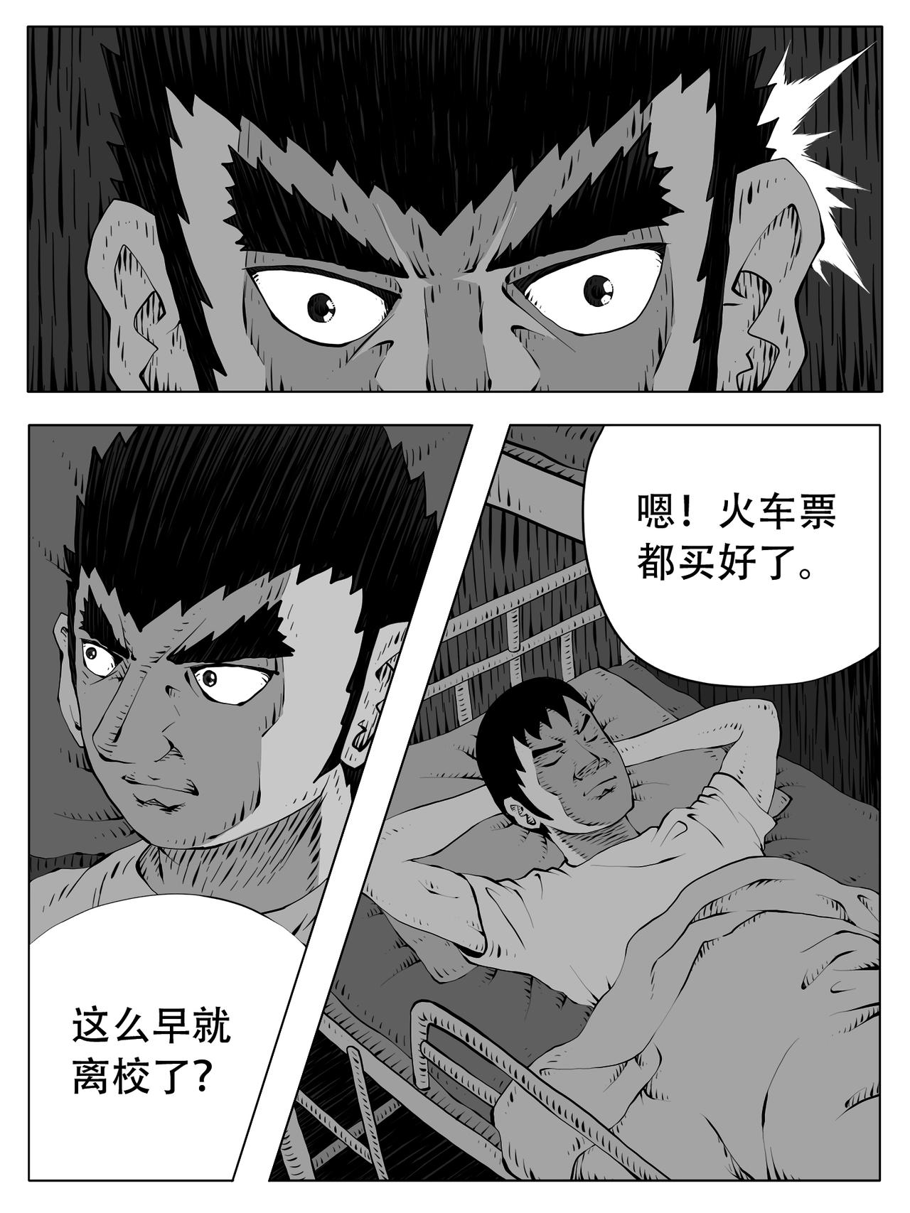 🍚修仙功成不必在我 第253回 第5页