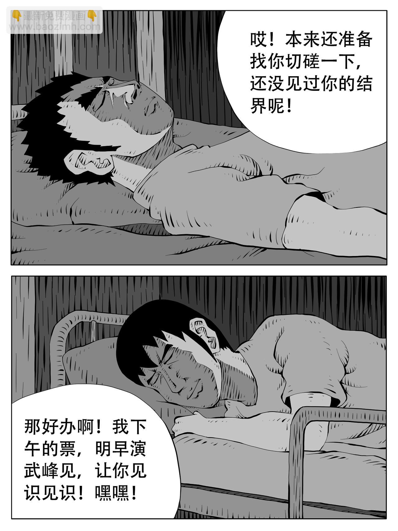 🍚修仙功成不必在我 第253回 第6页