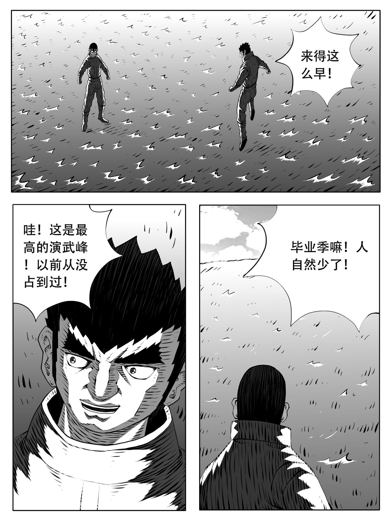 🍚修仙功成不必在我 第253回 第9页