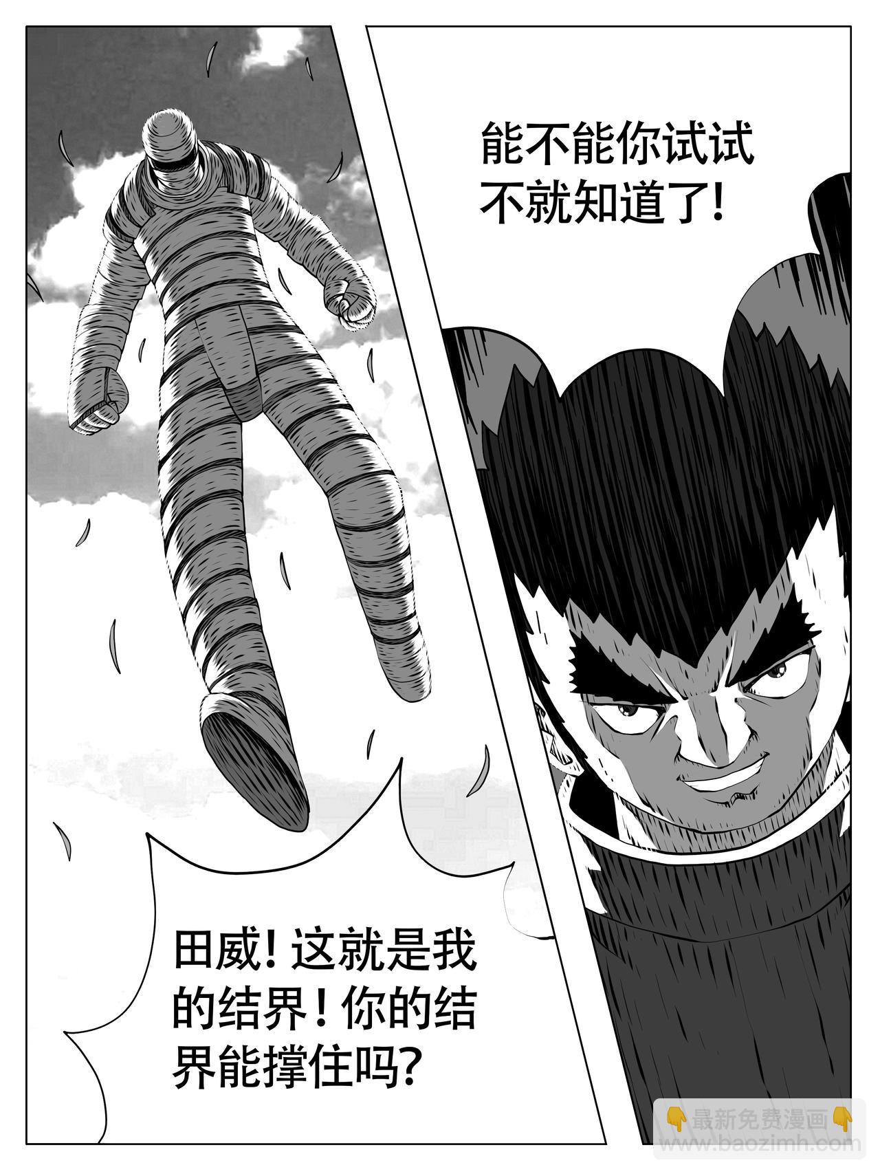 🍚修仙功成不必在我 第255回 第14页