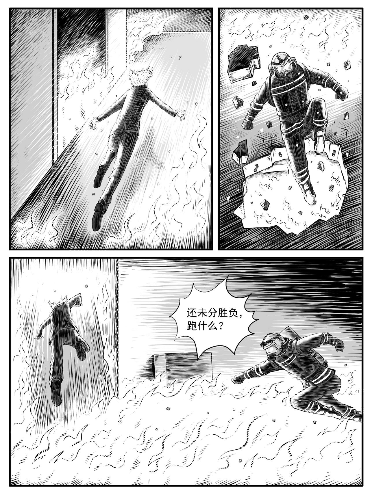 🍚修仙功成不必在我 第32回 第13页