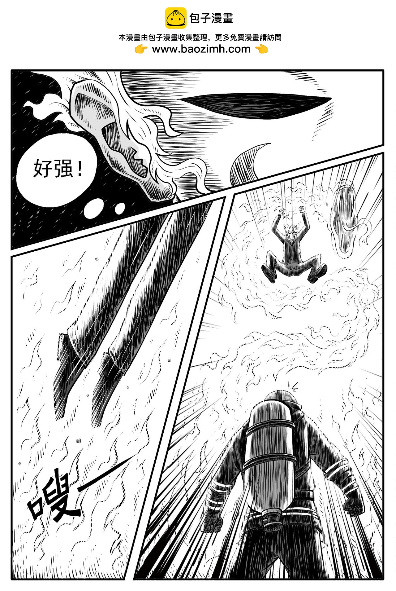 🍚修仙功成不必在我 第32回 第6页