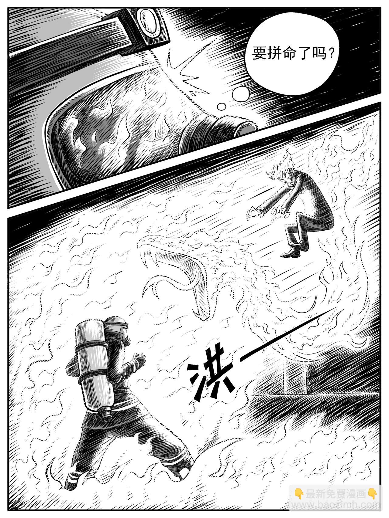 🍚修仙功成不必在我 第32回 第8页